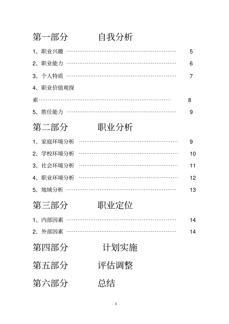 职业规划设计王皓_第3页