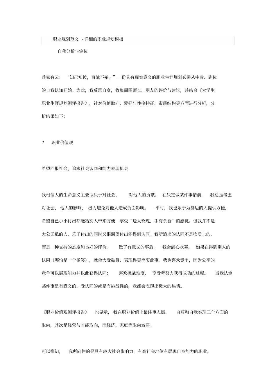 职业规划范文_第1页