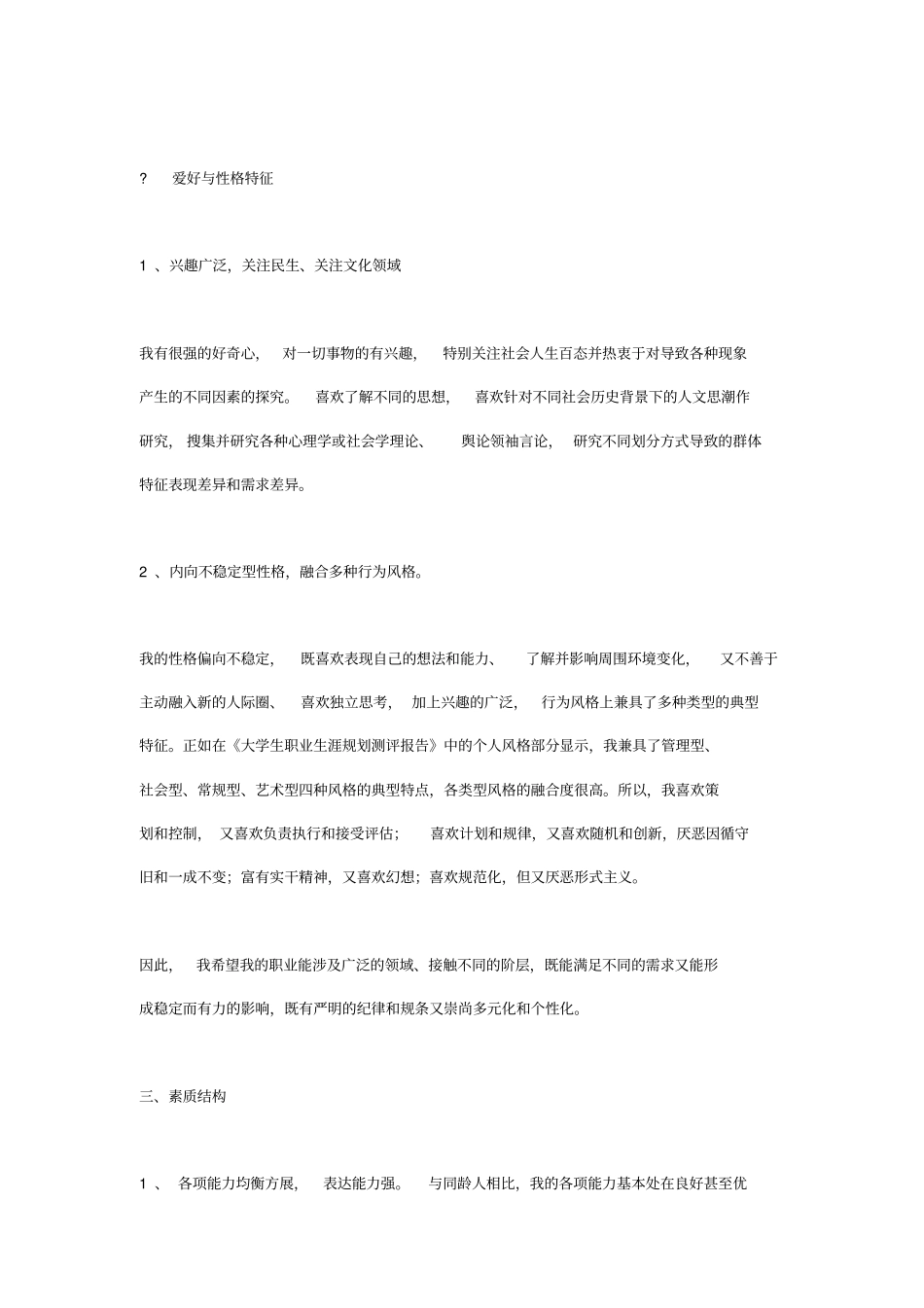 职业规划范文_第2页