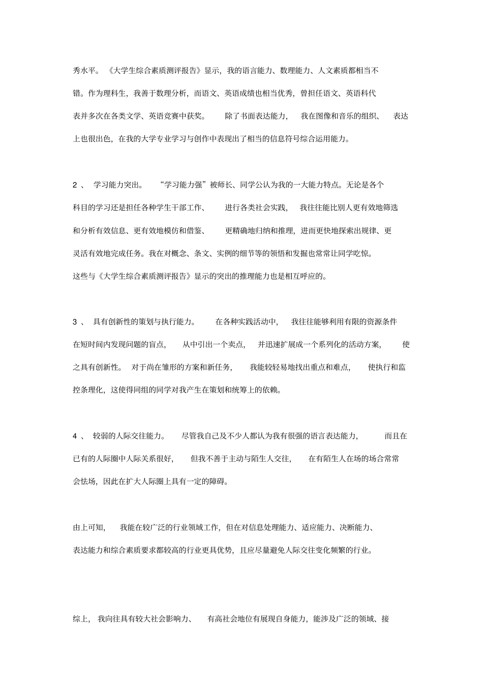 职业规划范文_第3页