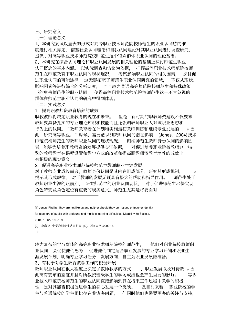 职业认同开题报告_第2页