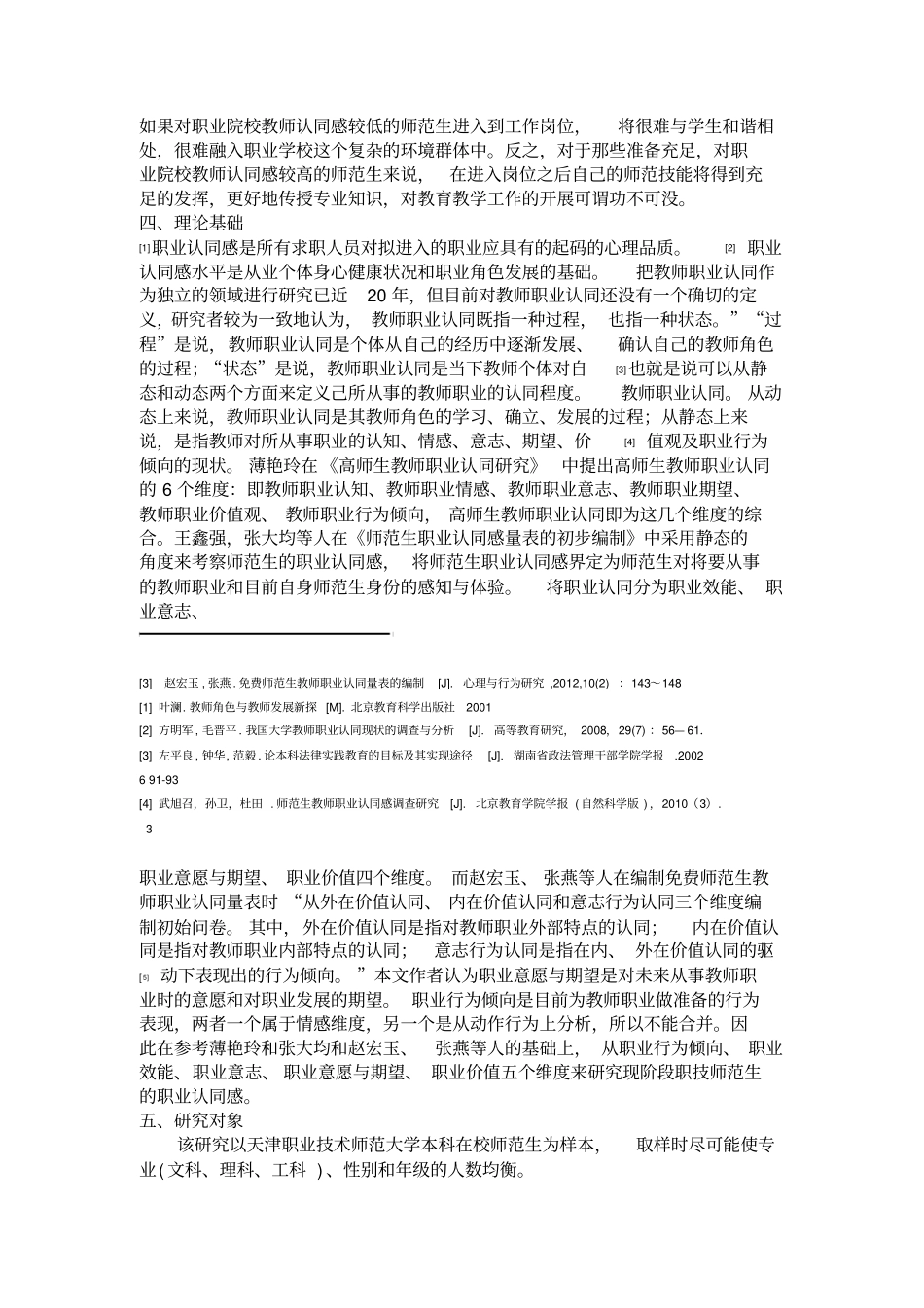 职业认同开题报告_第3页