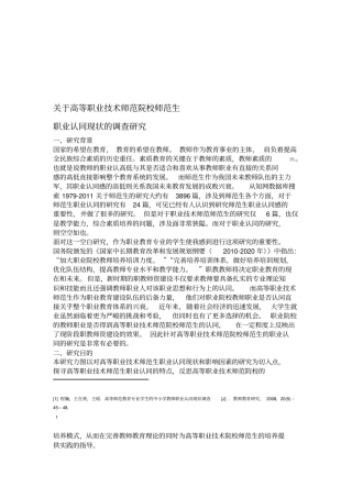 职业认同开题报告