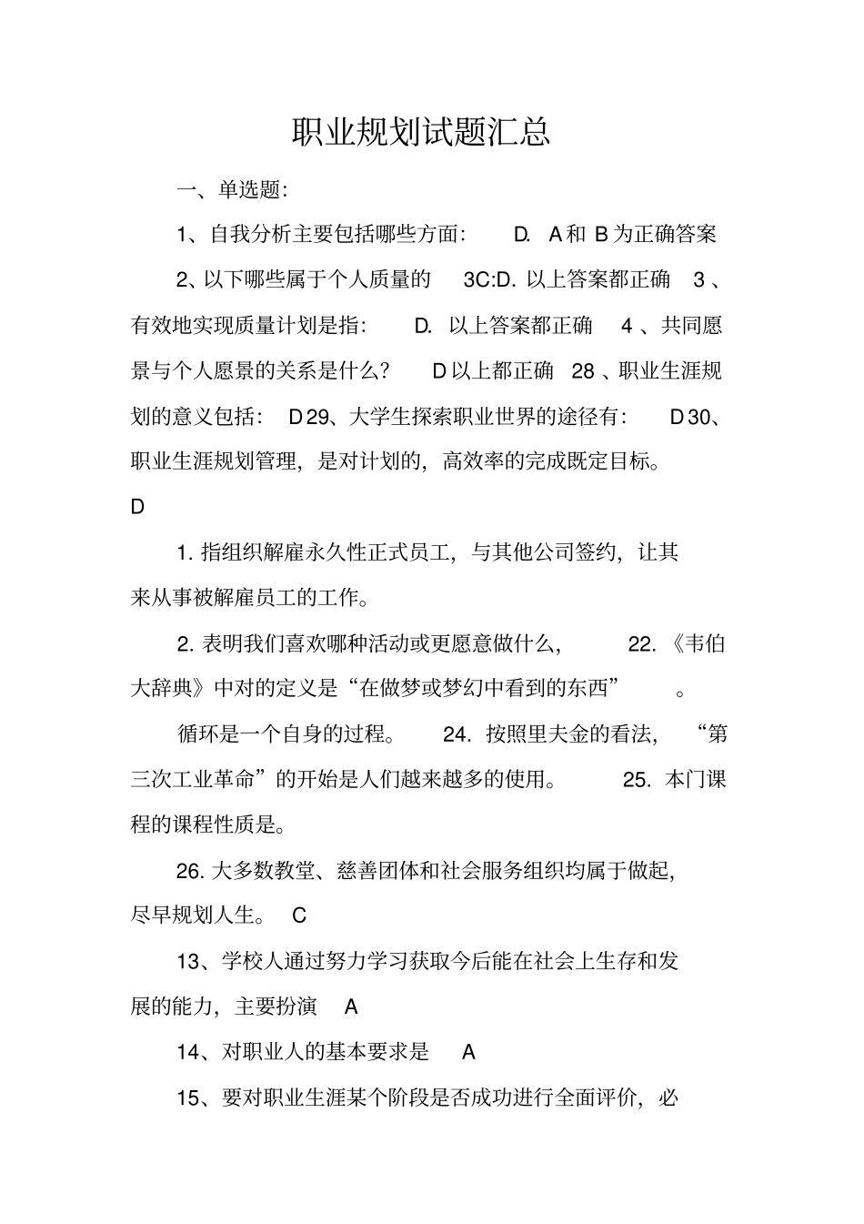 职业规划试题汇总_第1页
