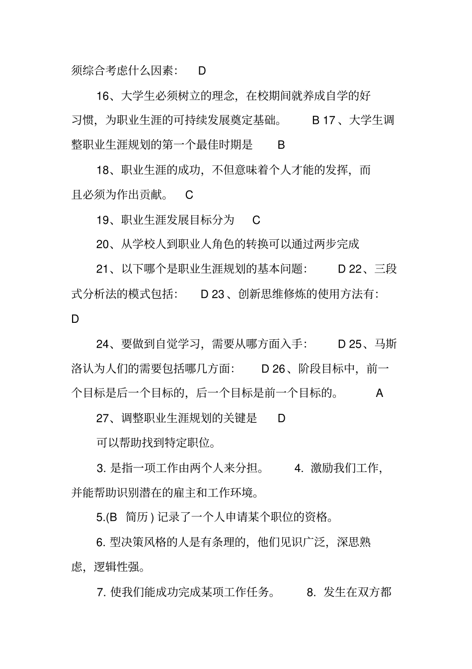 职业规划试题汇总_第2页