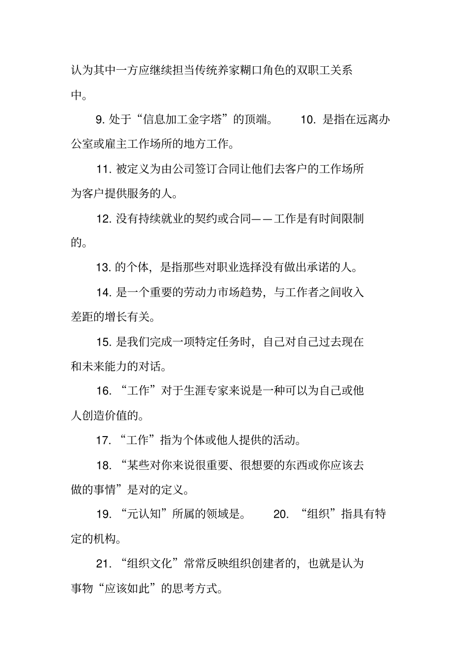 职业规划试题汇总_第3页