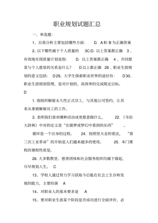 职业规划试题汇总