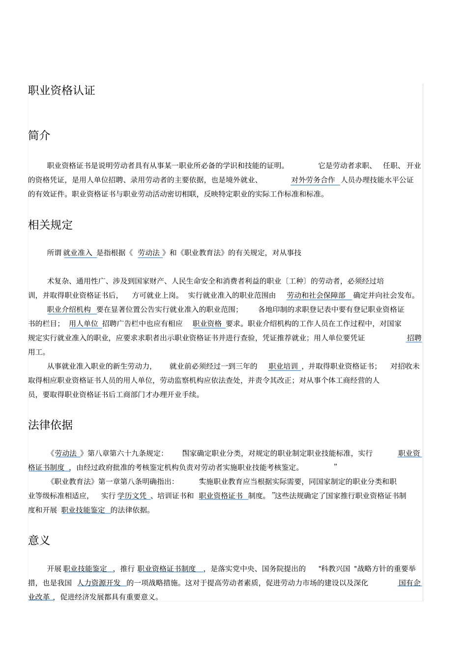职业资格认证_第1页