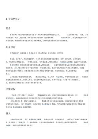 职业资格认证