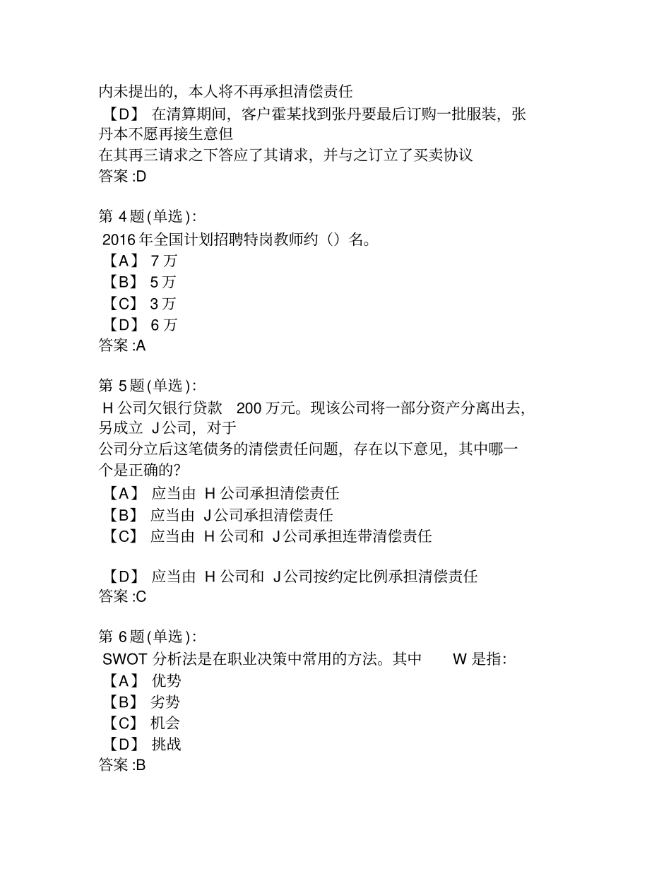 职业规划考试试题以及答案_第2页