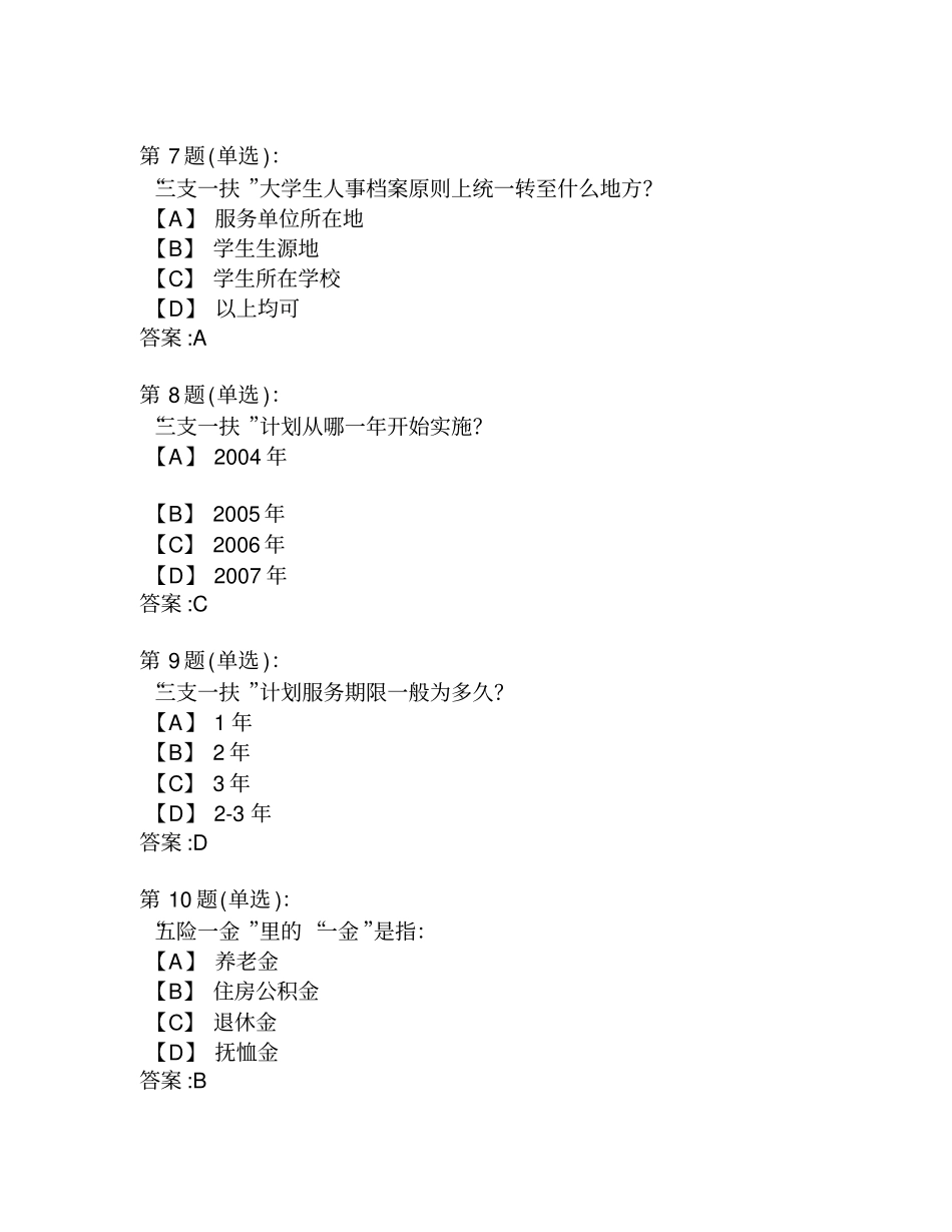 职业规划考试试题以及答案_第3页