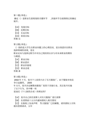 职业规划考试试题以及答案