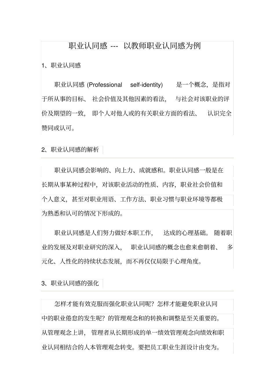 职业认同感以教师职业认同感为例_第1页