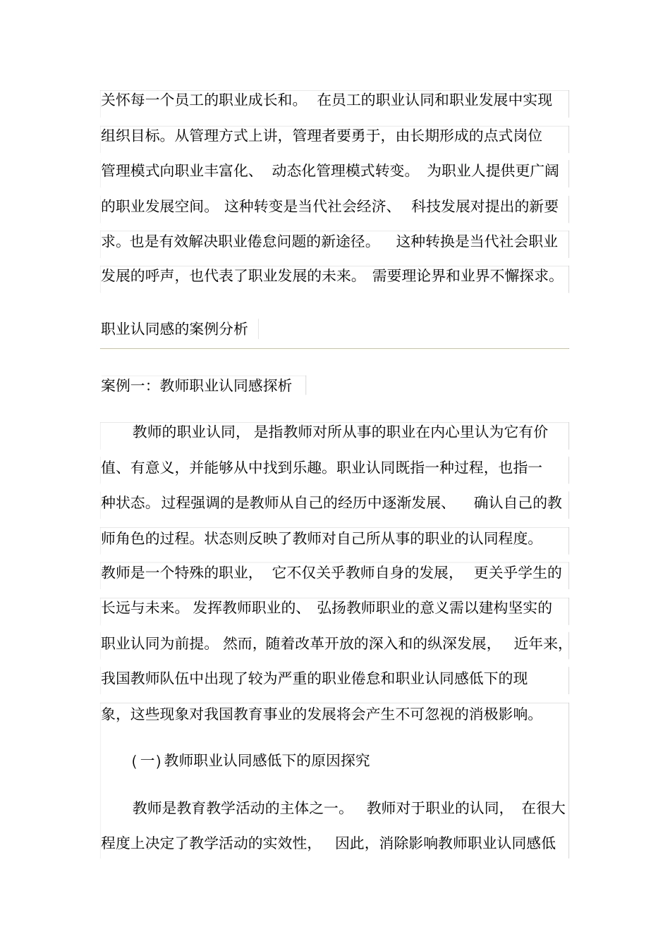 职业认同感以教师职业认同感为例_第2页