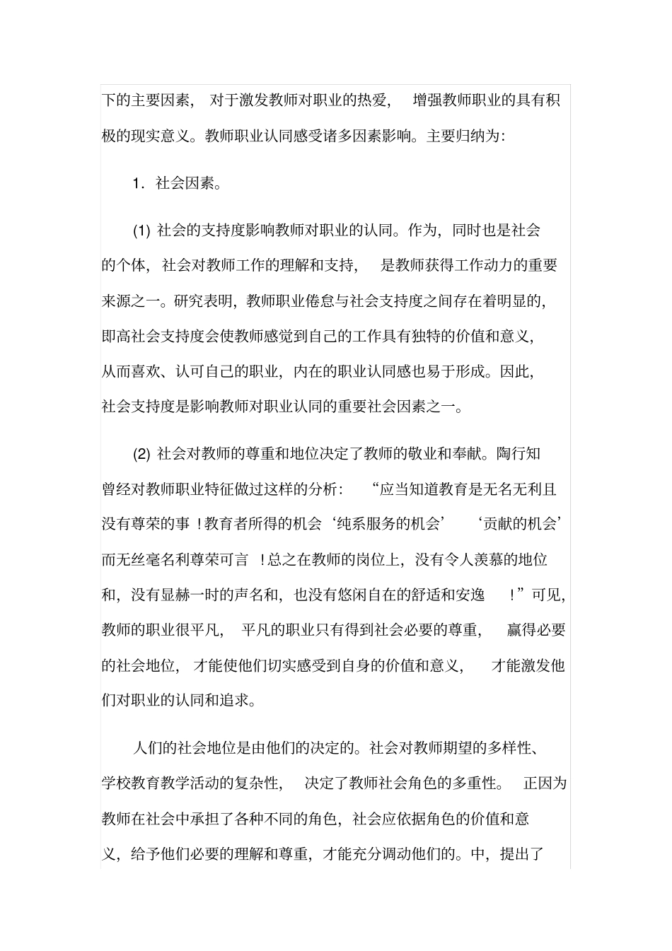 职业认同感以教师职业认同感为例_第3页