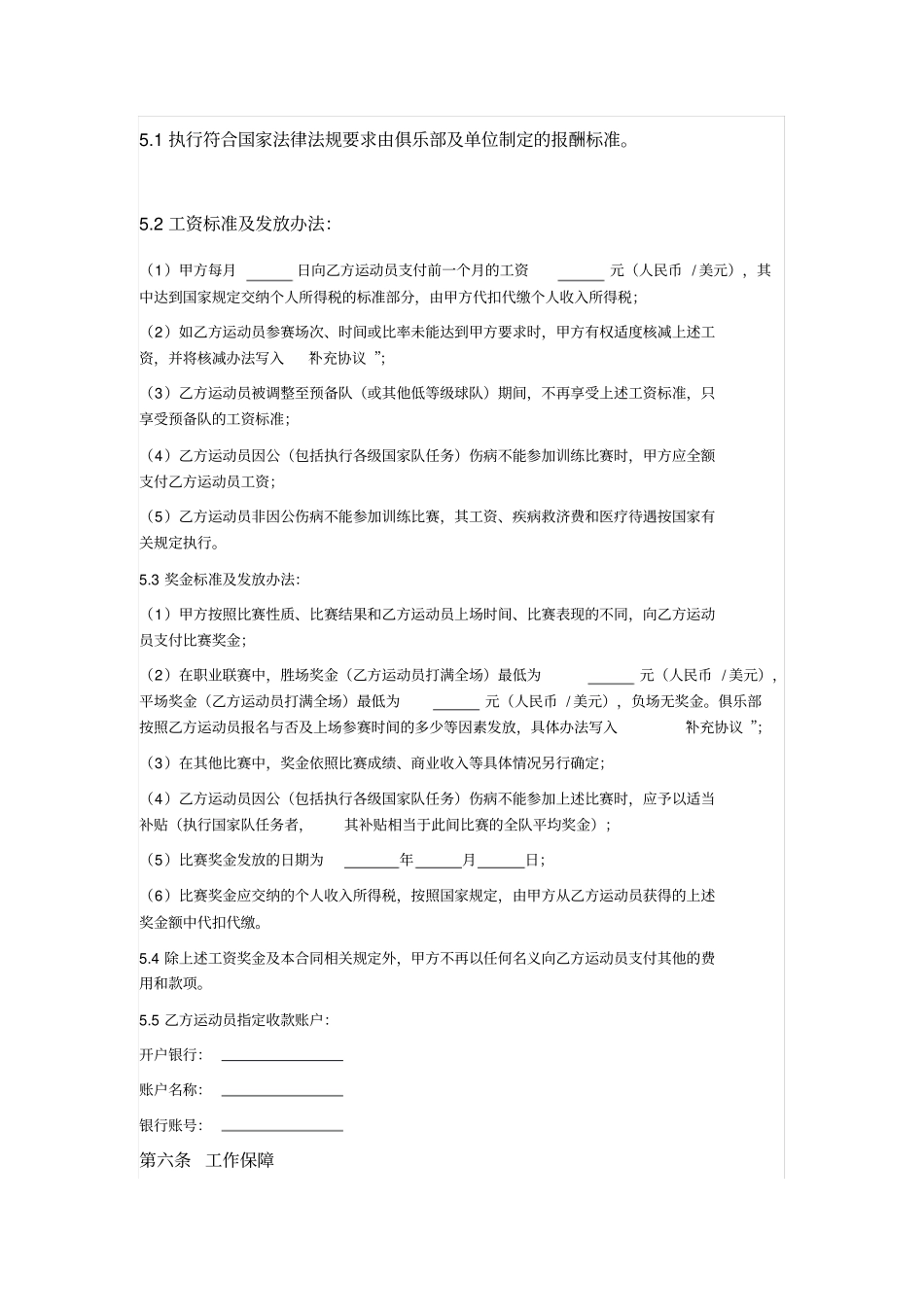 职业运动员转会合同_第3页