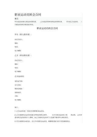 职业运动员转会合同