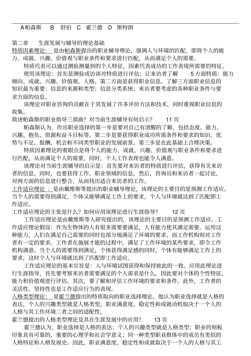 职业辅导复习资料_第2页