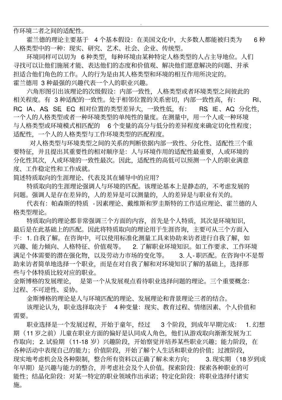 职业辅导复习资料_第3页