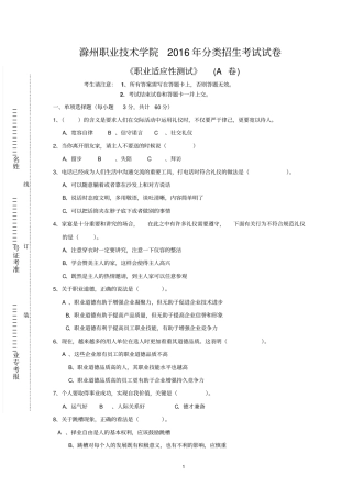 职业适应性测试A卷合卷