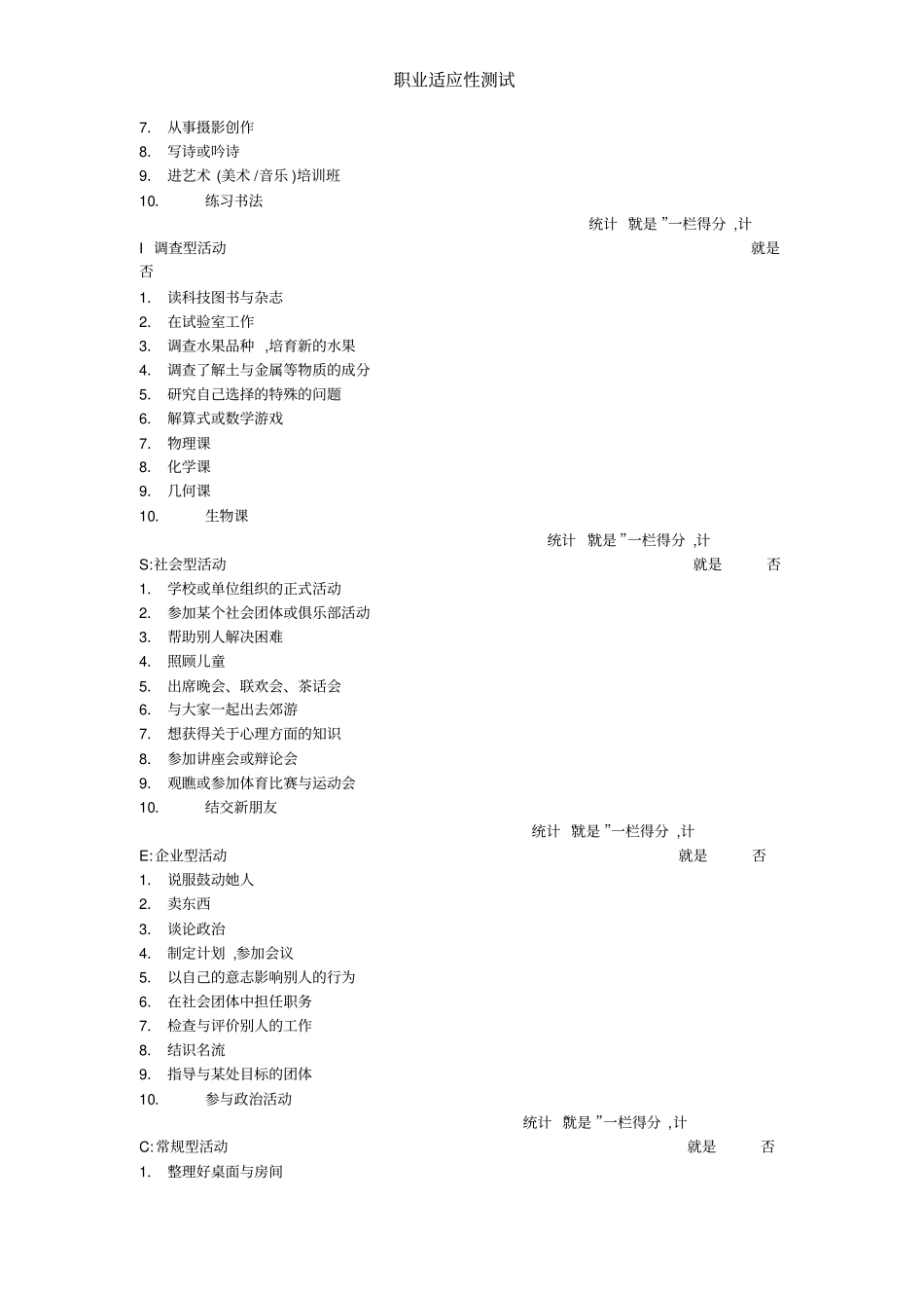 职业适应性测试_第2页