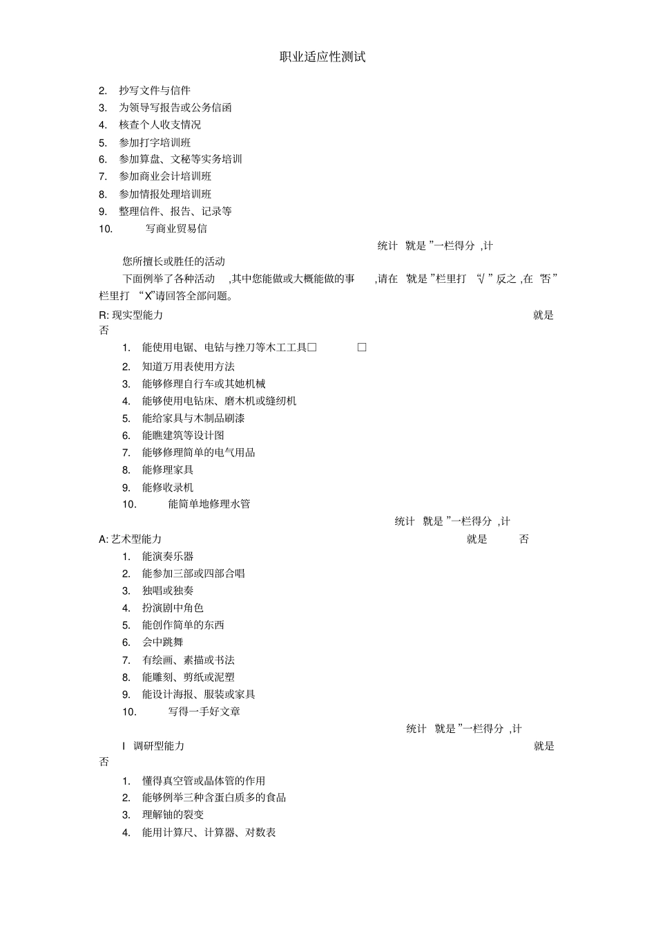 职业适应性测试_第3页