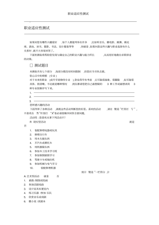 职业适应性测试