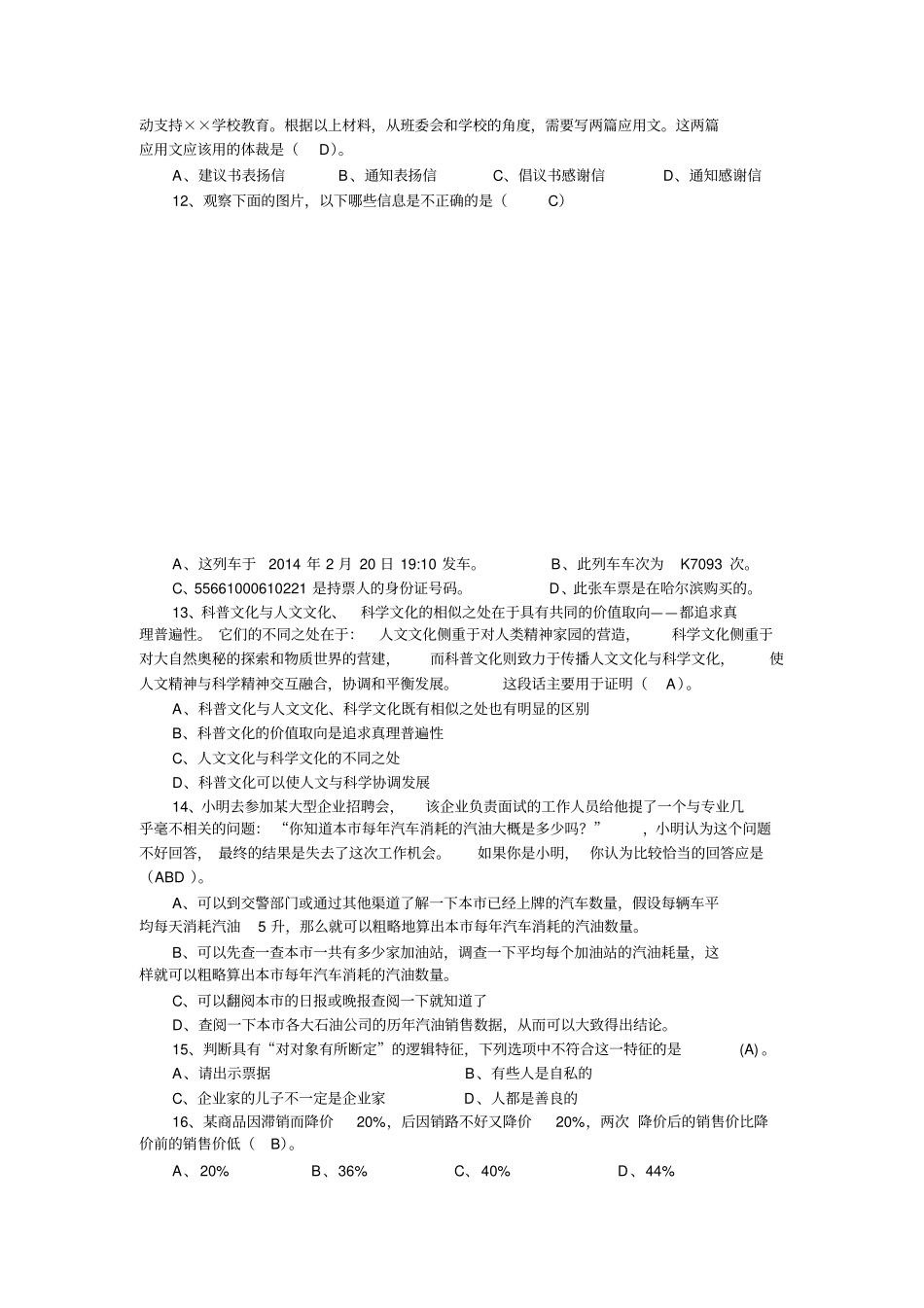 职业适应性测试例题及答案_第2页