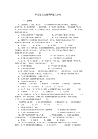 职业适应性测试例题及答案
