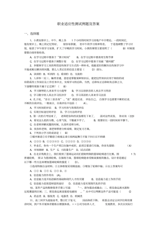 职业适应性测试例题及答案小黄安排早上