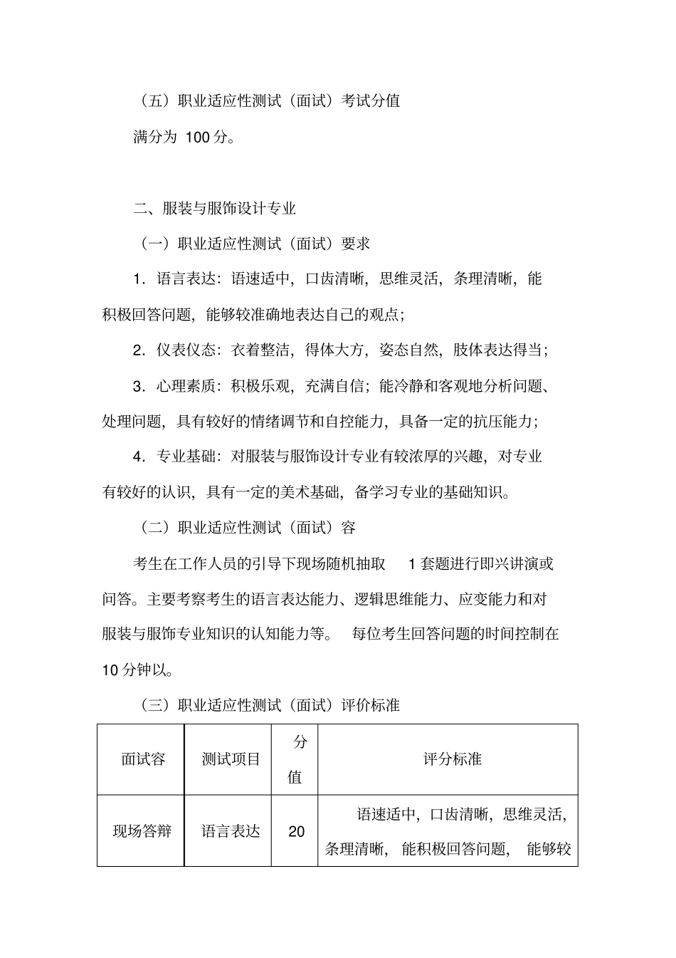 职业适应性测试面试要求内容_第3页