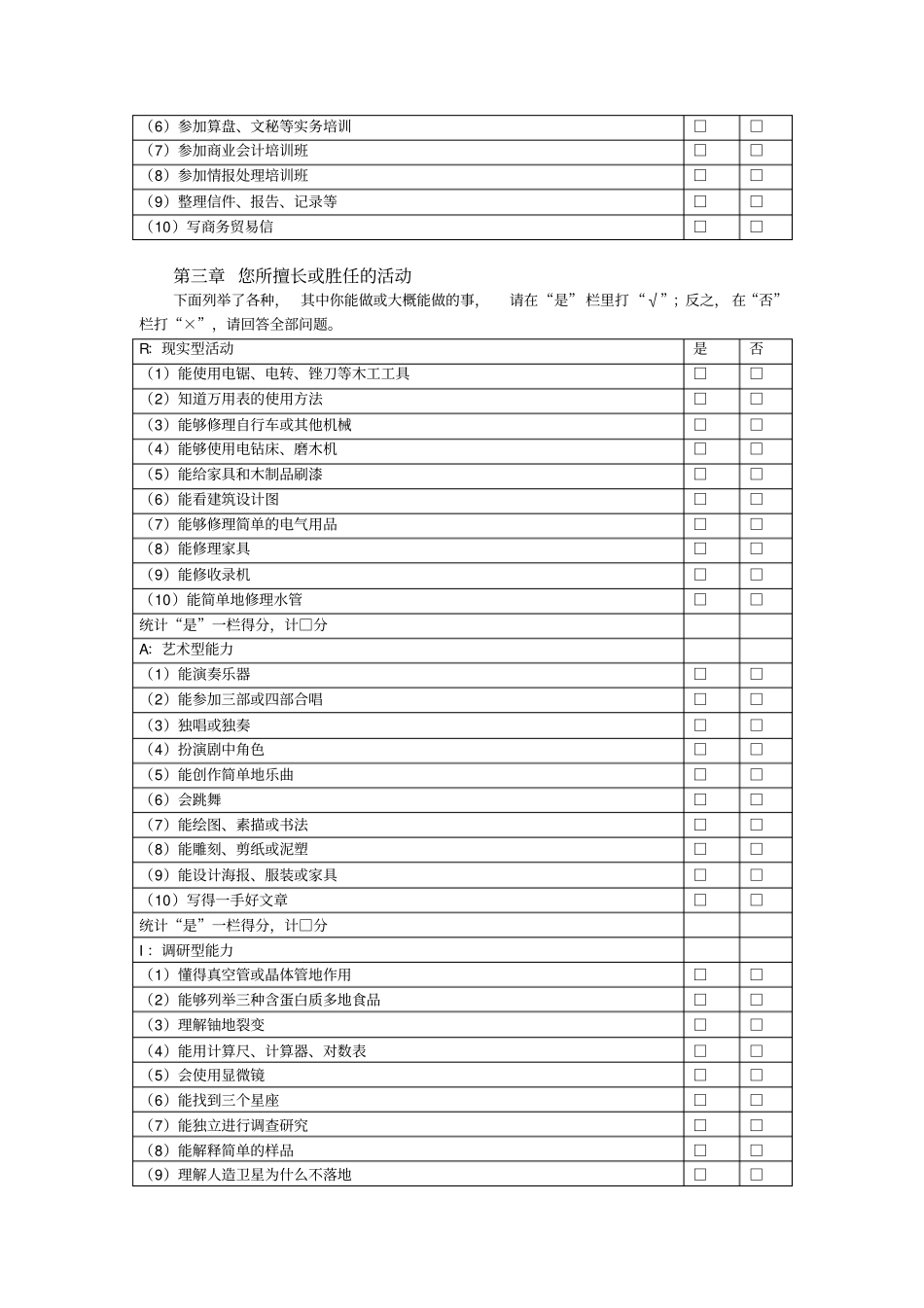 职业适宜性测试问卷完美版000_第3页