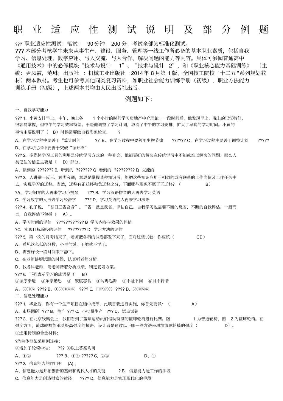 职业适应性测试说明及部分例题_第1页