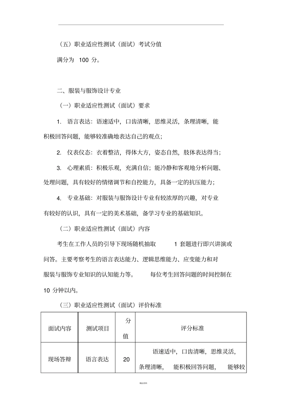 职业适应性测试面试要求_第3页