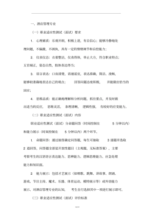 职业适应性测试面试要求