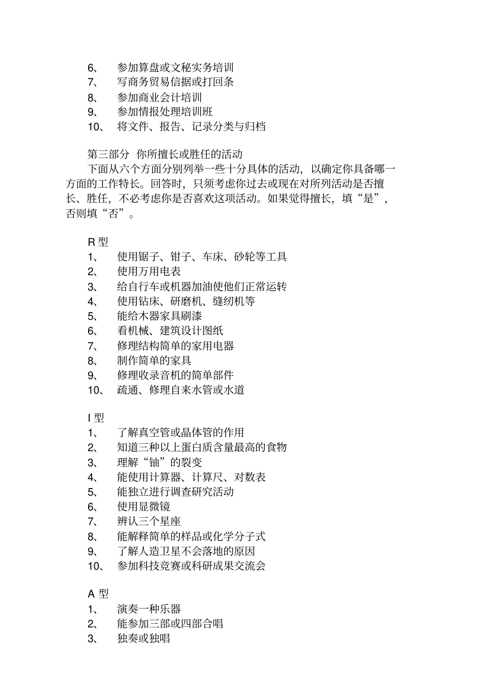 职业适应性测验试题_第3页