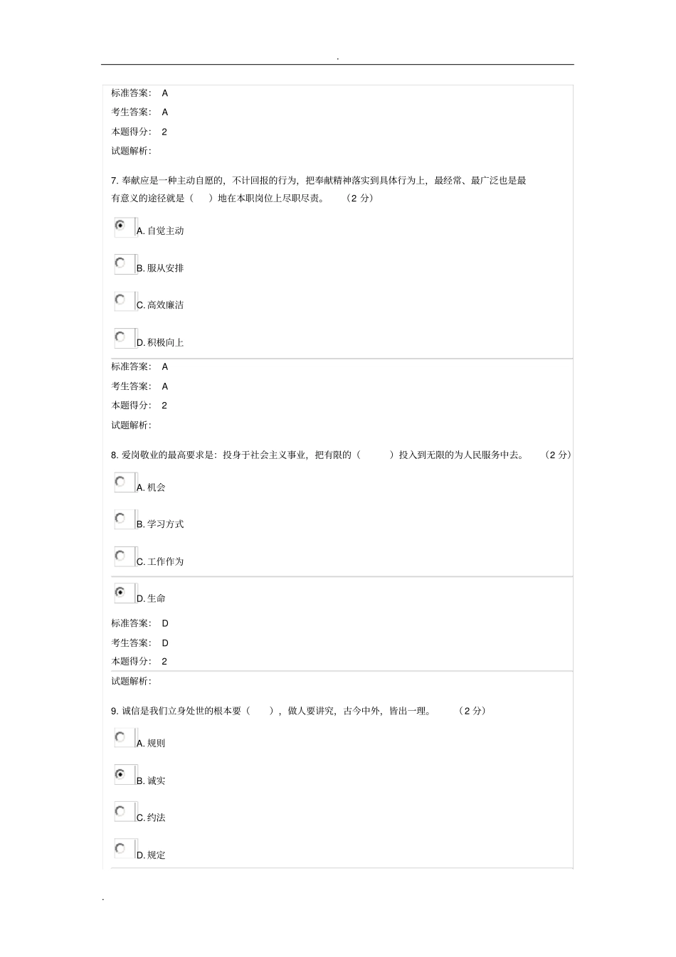 职业道德与创新能力建设考试试题及答案_第3页