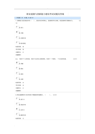 职业道德与创新能力建设考试试题及答案