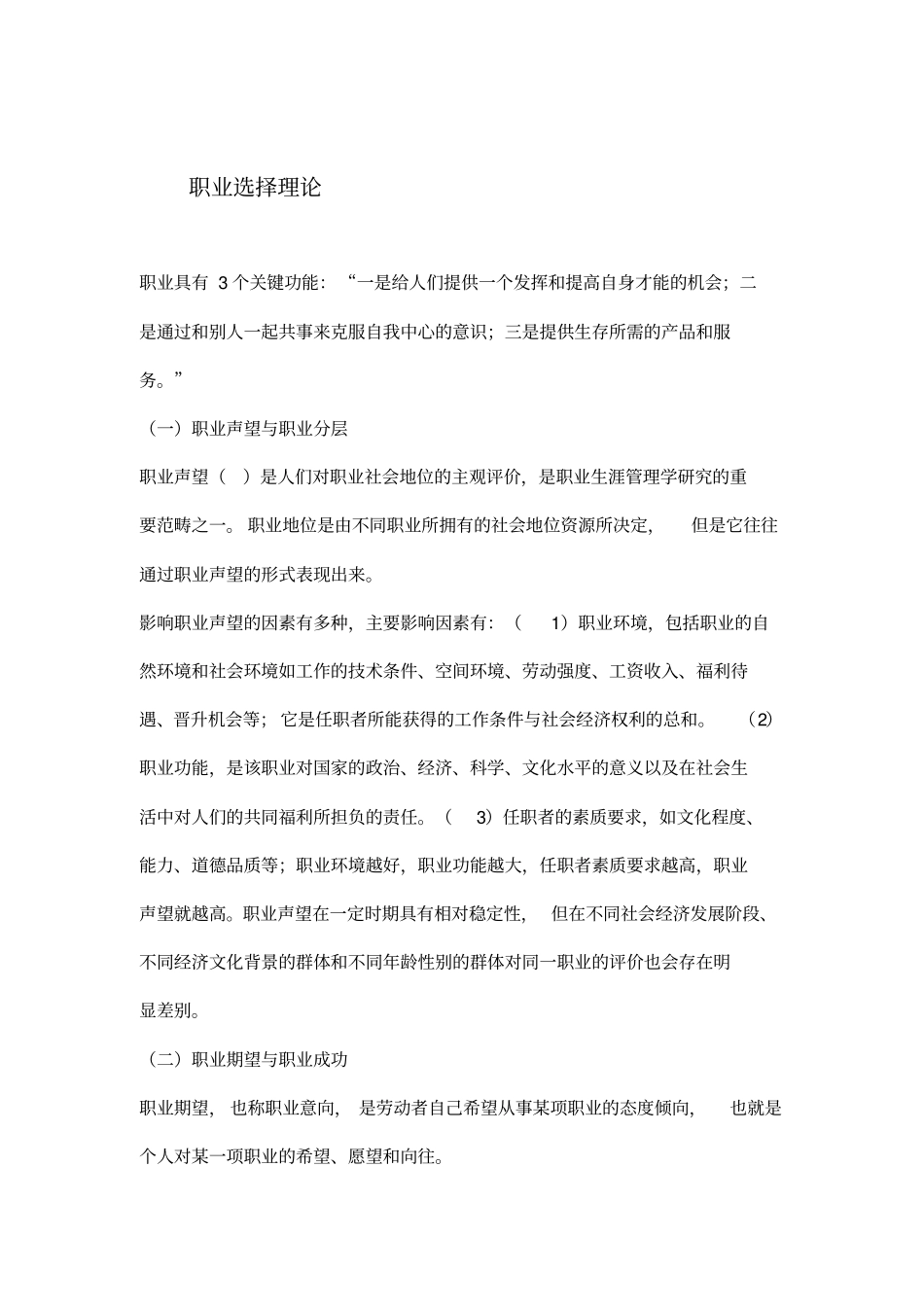 职业选择理论_第1页