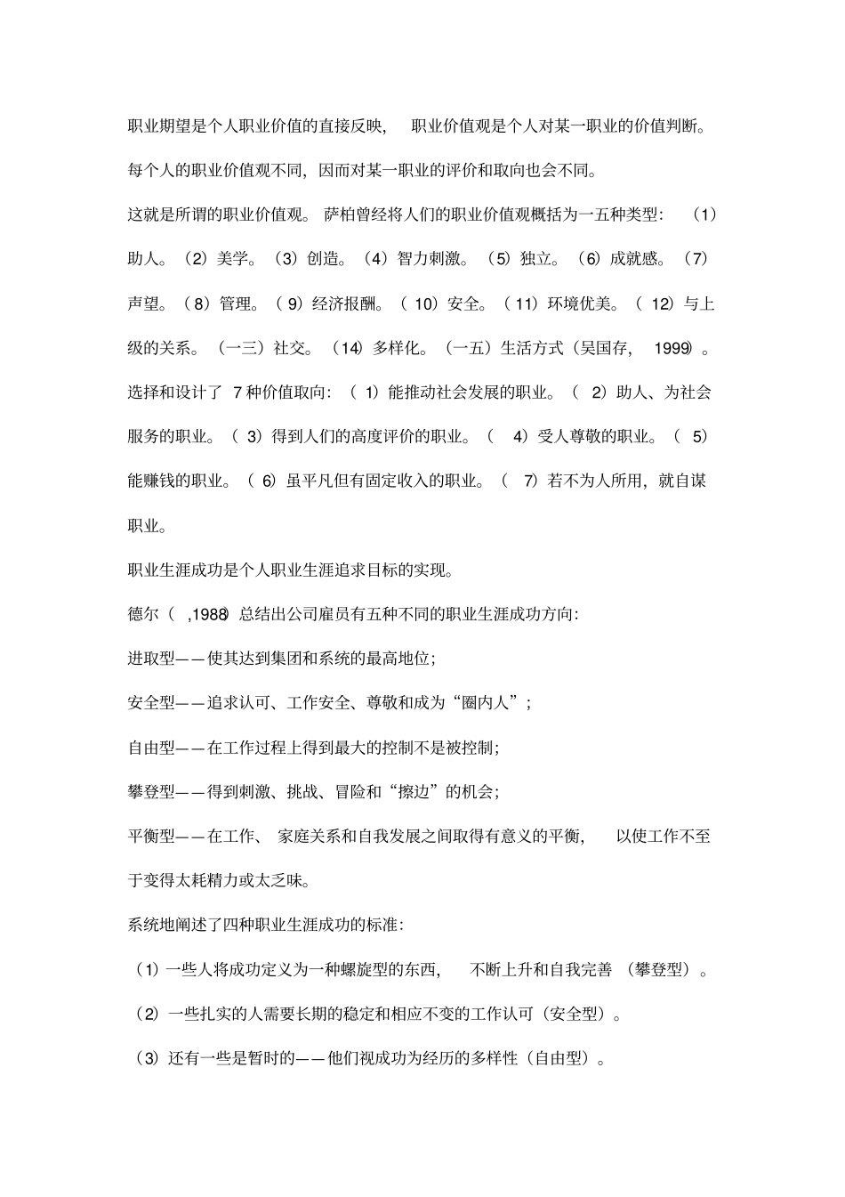 职业选择理论_第2页