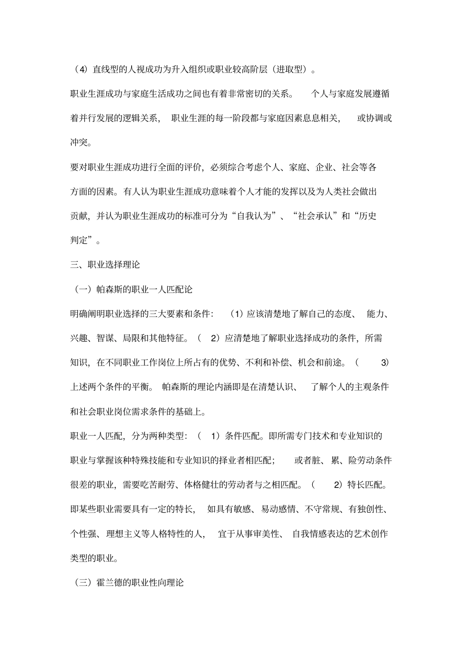 职业选择理论_第3页