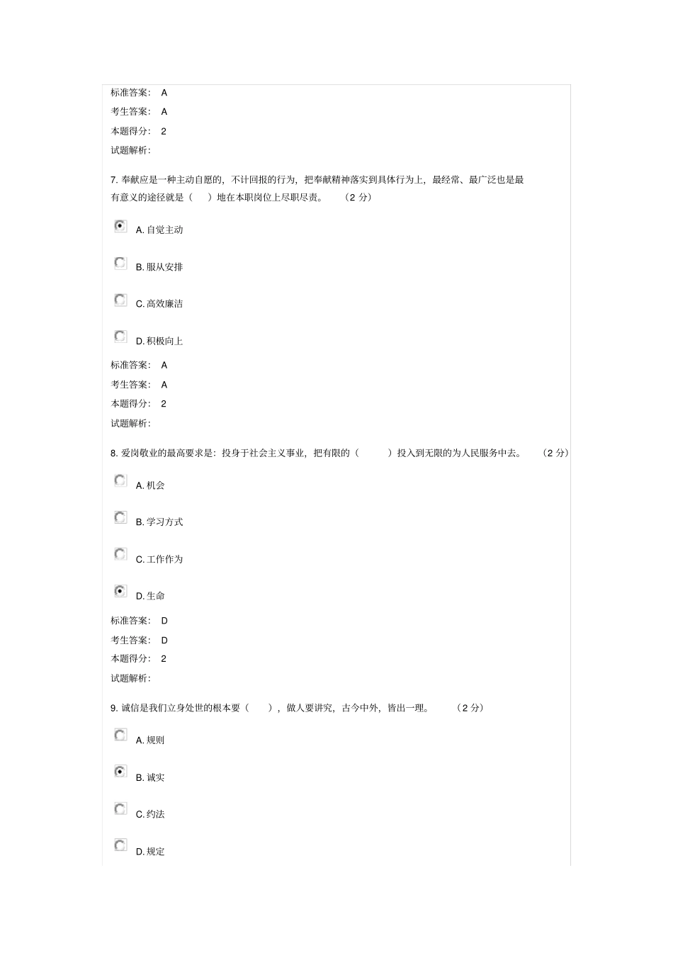 职业道德与创新能力建设考试试题_第3页