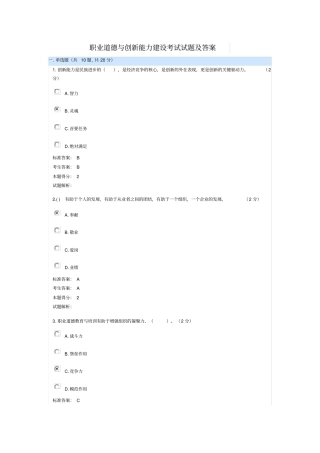 职业道德与创新能力建设考试试题