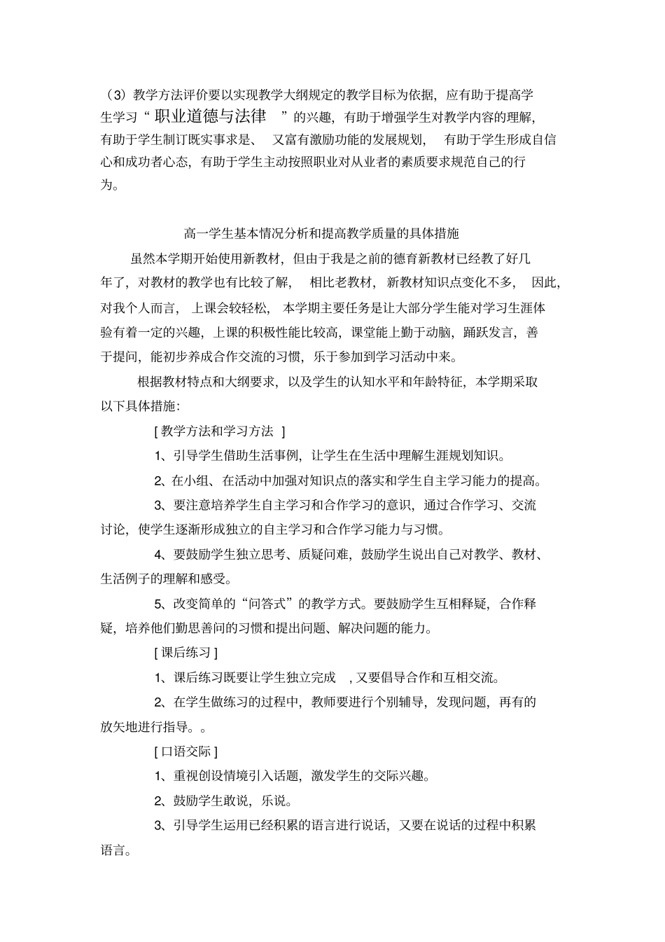 职业道德与法律教学计划_第3页