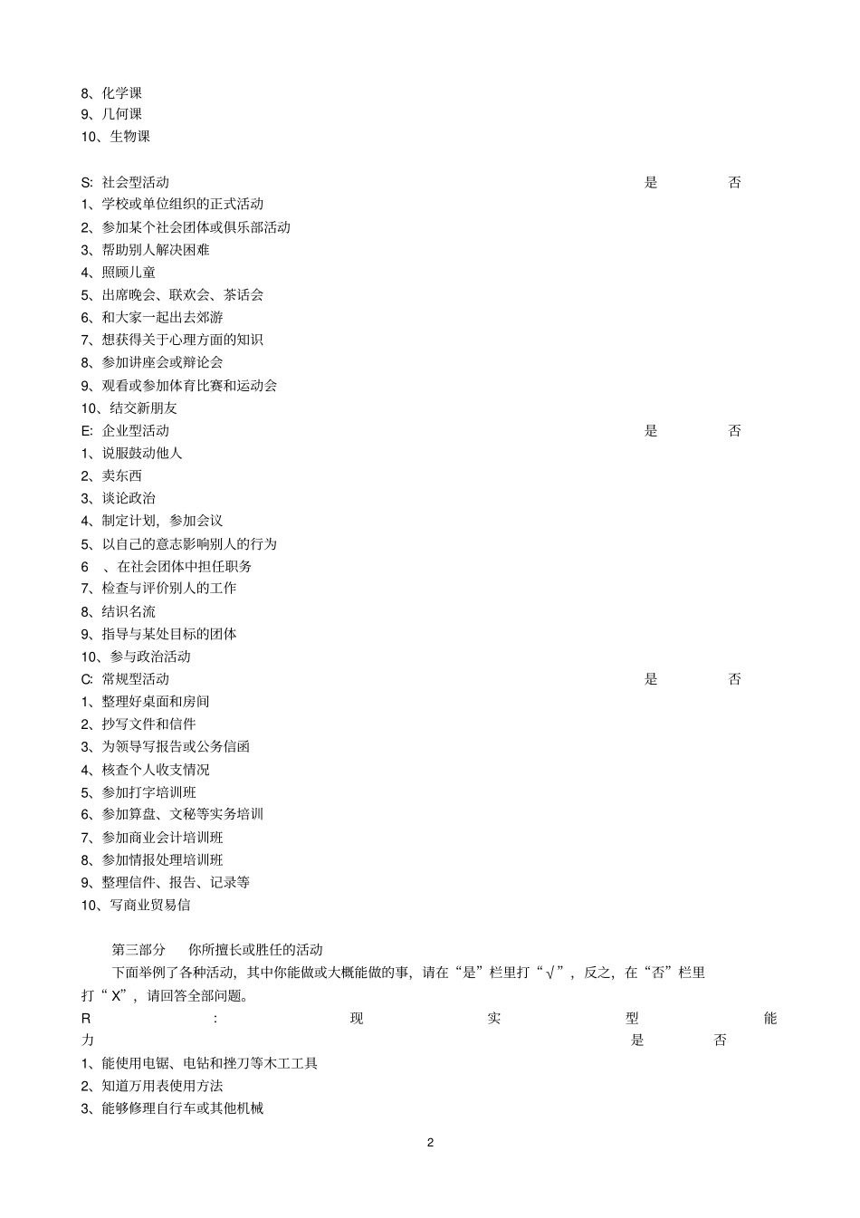 职业适应性测验量表_第2页