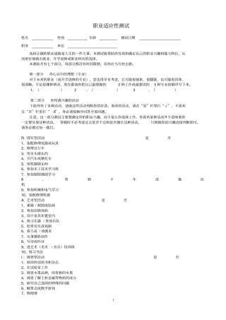 职业适应性测验量表