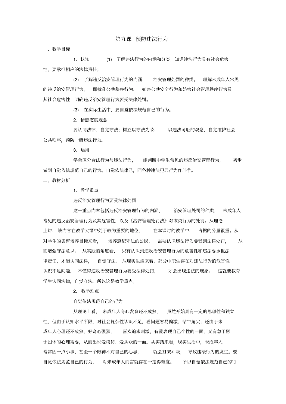 职业道德与法律第九课_第1页