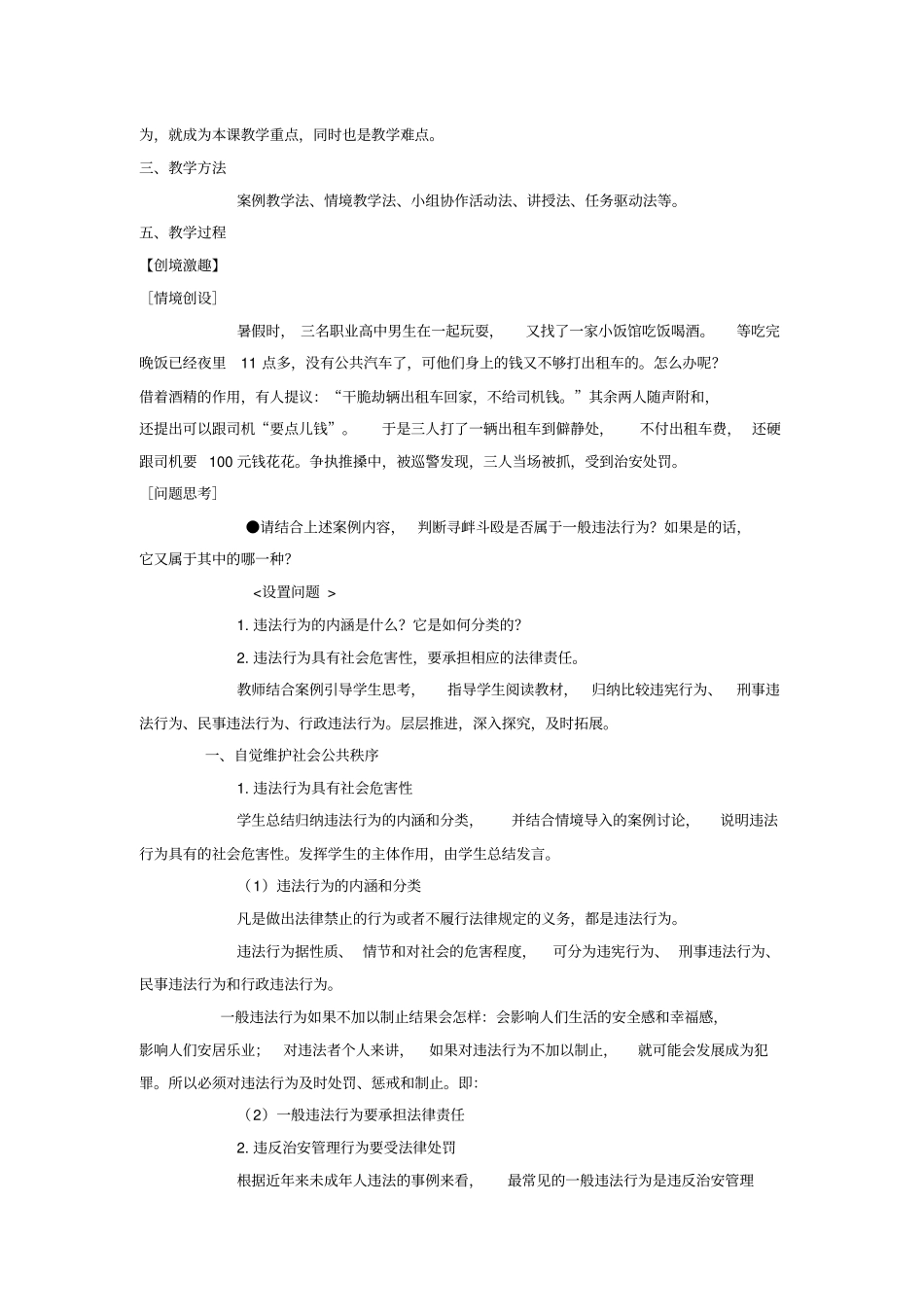 职业道德与法律第九课_第2页