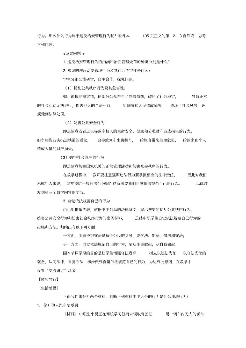 职业道德与法律第九课_第3页