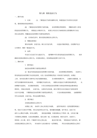 职业道德与法律第九课